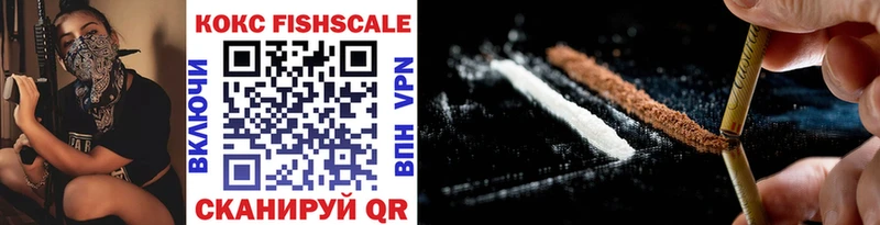 КОКАИН FishScale  Купить закладки  Сызрань 